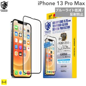 iPhone13 Pro Max フィルム CRYSTAL ARMOR アンチグレア ブルーライトカット 角割れ防止 PETフレーム 抗菌 強化ガラス 0.25mm クリスタルアーマー
