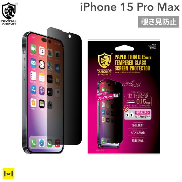 iPhone 15 Pro Max ガラスフィルム ラウンドエッジ 覗き見防止 耐衝撃 強化ガラス ...