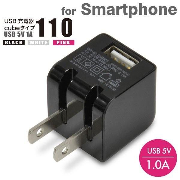 USB充電器 AC充電器 チャージャー cube mini 1.0A iPhone6 対応 ブラック...
