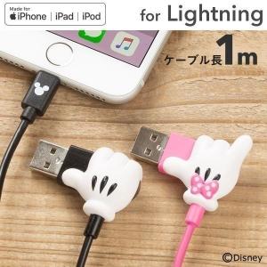 ディズニー Lightningケーブル ライトニングケーブル 可愛い iphone 充電 ケーブル ハンドシリーズ MFi 取得品 キャラクター 1m Hamee