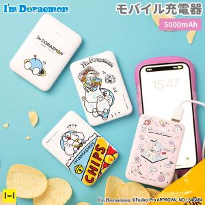 アイムドラえもん モバイルバッテリー 小型 軽量 モバイルバッテリー iPhone android モバイル充電器 5000mAh