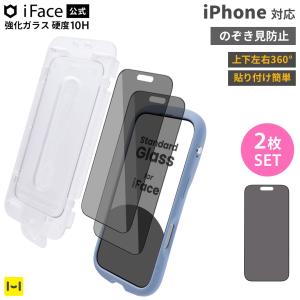 2枚セット iphone17 保護フィルム のぞき見防止 iphone17pro iphone16pro iFace ガラスフィルム アイフォン17 アイフォン 17pro 16pro スマホ 液晶保護フィルム
