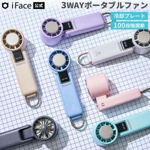 iFace ポータブルファン