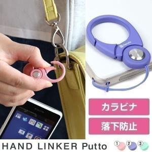 スマホ リング 携帯ストラップ 落下防止 HandLinker Putto Carabiner ハンドリンカー プット カラビナ フィンガーストラップ パステル