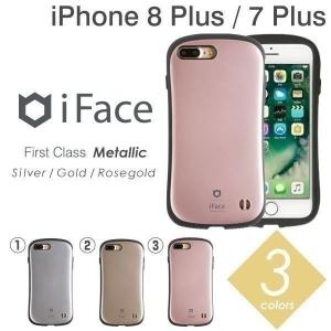 スマホケース アイフェイス iface メタリック カラー iphone8plus iPhone7Plus ケース アイフォン7 プラス アイホン8プラス ケース iFace