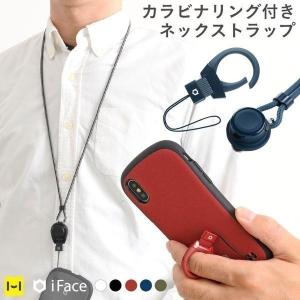 iFace 公式 落下防止 ネックストラップ スマホ iFace アイフェイス Quick Release｜keitai