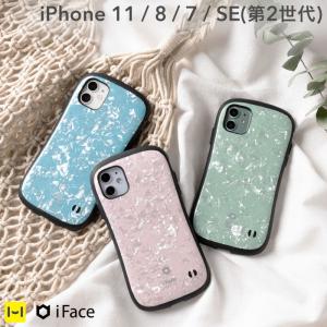 公式 iFace First Class iPhone 11 8 7 SE 第2世代 アイフェイス ケース シェル柄 貝殻 おしゃれ かわいい アイフォンケース