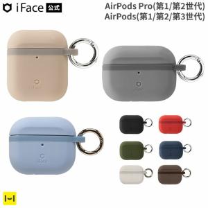 iFace 公式 AirPods Pro ケース airpods ケース 第3世代 エアーポッズ プロ シリコン シンプル おしゃれ アイフェイス Grip On Silicone カバー airpodsプロ