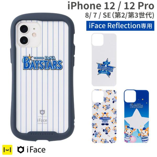 公式 iFace アイフェイス Reflection インナーシート DeNA ベイスターズ  ip...