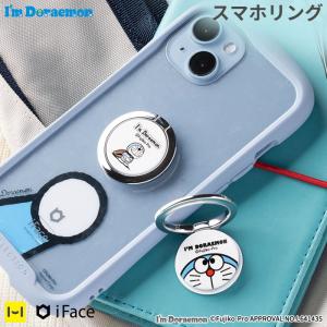 iFace 公式 ドラえもん Finger Ring Holder スマホリング 落下防止 スマホスタンド キャラクター スマホ ホールドリング｜keitai