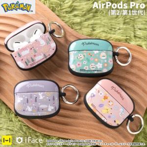 AirPods Pro 第2世代 第1世代 ケース ポケットモンスター/ポケモン iFace First Classケース｜iPhone・スマホケースのHamee