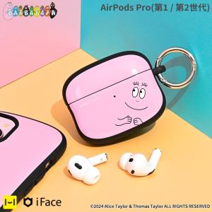 [AirPods Pro(第1/第2世代)]バーバパパ iFace First Classケース(バーバパパ/フェイス)｜keitai