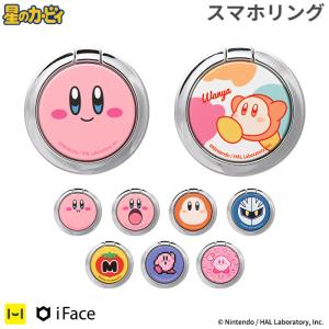 スマホリング 星のカービィ iFace Finger Ring Holder フラットタイプ スマホストラップ 落下防止 iPhone android