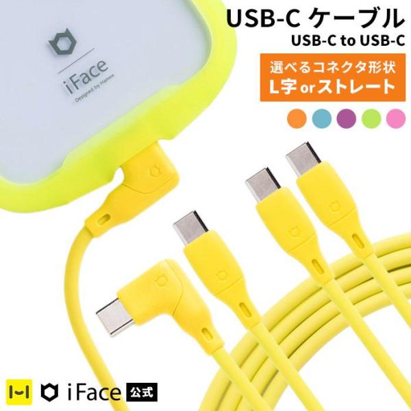 iFace Type-C to Type-C Neo ケーブル 1.2m 充電ケーブル iPhone...