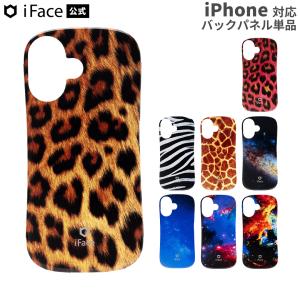 iFace First Class Terra Universe バックパネル 単品 iPhone iphone アイフォン バックパネル iface アイフェイス iフェイス