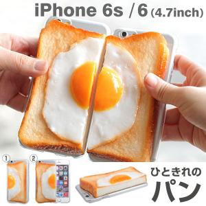 iPhone6s ケース iPhone6s iPhone6 ケース カバー ハード クリア アイフォン6s アイフォン6 ブランド 食品サンプル パン ハードケース