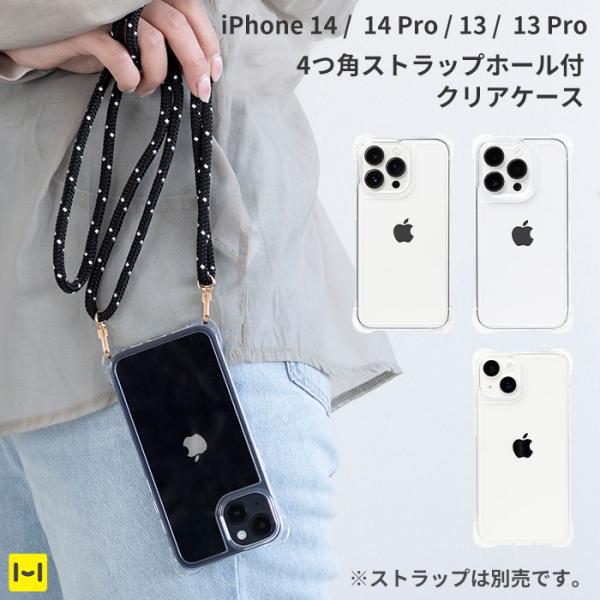 iPhone14 ケース iPhone13 4つ角 ストラップホール付 クリアケース おしゃれ iP...
