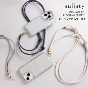 スマホショルダーストラップ レザー ストラップホルダー 付き スマホ ショルダーストラップ PU レザー 斜めがけ 肩掛け おしゃれ かわいい レディース salisty｜keitai