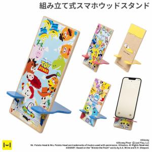 スマホスタンド 木製 卓上 ディズニーキャラクター 組み立て式ウッドスタンド
