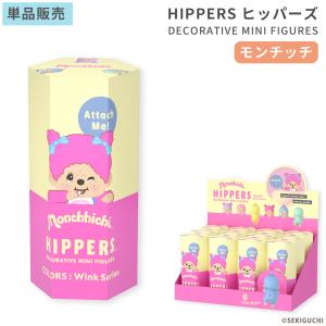 モンチッチ フィギュア ヒッパーズ hippers ブラインドボックス ミニフィギュア DECORATIVE MINI FIGURES Monchhichi カラーズウインク