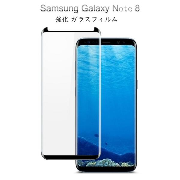 Samsung Galaxy Note8 ガラスフィルム 強化ガラス 立体ラウンドタイプ 硬度9H ...