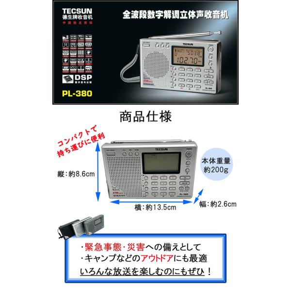 TECSUN 短波ラジオ 短波/AM/FM 災害 防災 対策 アウトドア 高感度受信 海外放送 競馬...