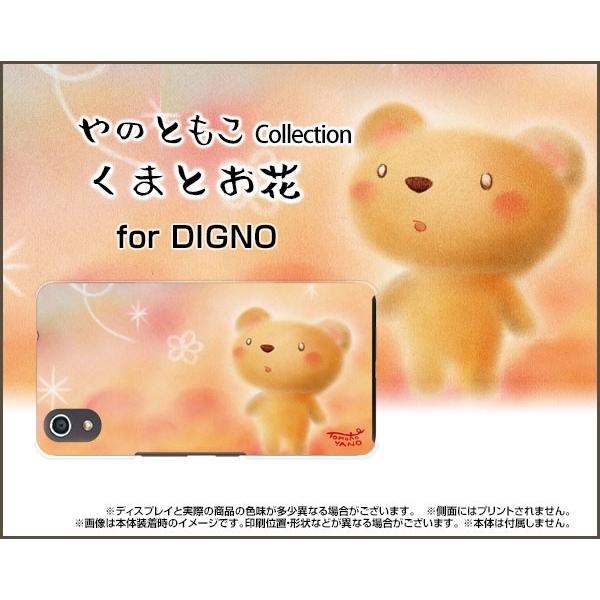 DIGNO J [704KC] ディグノ ジェイ TPU ソフト ケース/ソフトカバー くまとお花 ...