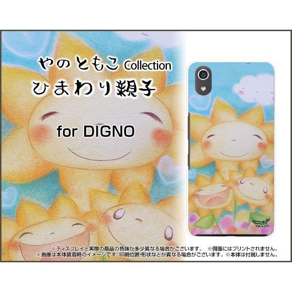 DIGNO J [704KC] ディグノ ジェイ TPU ソフト ケース/ソフトカバー ひまわり親子...