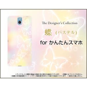 かんたんスマホ 705KC Y!mobile TPU ソフトケース/ソフトカバー 蝶(パステル) ちょう（バタフライ） 綺麗（きれい キレイ）