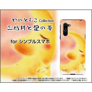 シンプルスマホ5 シンプルスマホ TPU ソフト ケース/ソフトカバー 三日月と星の夢 やのともこ デザイン 三日月 星 夢 ぐっすり ふわふわ メルヘン パステル