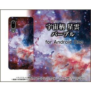 Android One S7 アンドロイド ワン エスセブン スマホ ケース/カバー 宇宙柄 星雲 パープル｜keitaidonya