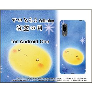 Android One S7 アンドロイド ワン エスセブン スマホ ケース/カバー 液晶保護フィルム付 夜空の月 やのともこ デザイン 月 星 夜空 パステル 癒し系 ほんわか｜keitaidonya