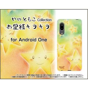 Android One S7 アンドロイド  スマホ ケース/カバー 液晶保護フィルム付 お星様キラキラ やのともこ デザイン 星 ほっこり にっこり しくしく すやすや｜keitaidonya