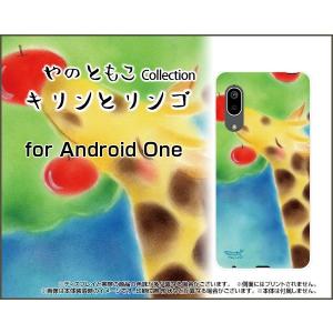 Android One S7 アンドロイド ワン エスセブン スマホ ケース/カバー 液晶保護フィルム付 キリンとリンゴ やのともこ デザイン アニマル 森 ほっこり やすらぎ｜keitaidonya