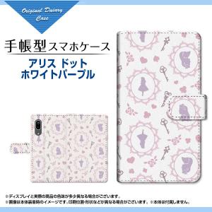 AQUOS sense3 SH-02M SHV45 アクオス センススリー 手帳型ケース/カバー カメラ穴対応 アリス ドット ホワイトパープル｜keitaidonya