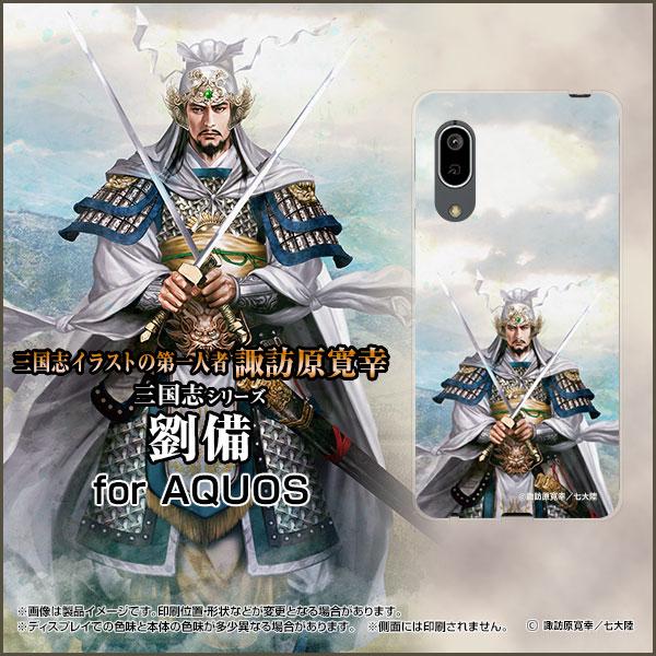 AQUOS sense3 basic SHV48 アクオス センススリー ベーシック スマホ ケース...