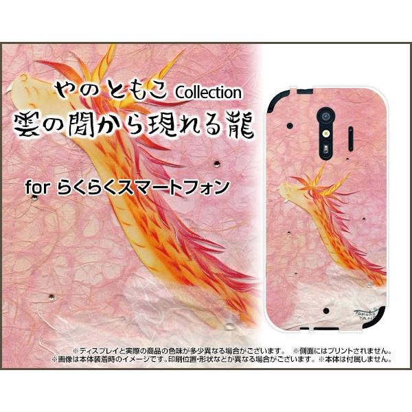 らくらくスマートフォン me [F-01L] TPU ソフト ケース/ソフトカバー 雲の間から現れる...