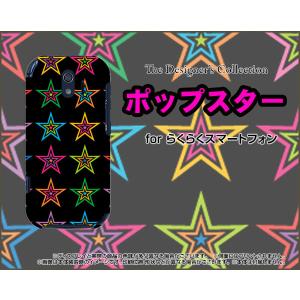 らくらくスマートフォン F-42A ラクラクスマートフォン スマホ ケース/カバー ポップスター（ブラック） カラフル ほし 星 黒