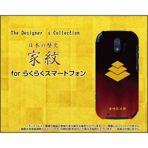 らくらくスマートフォン ラクラクスマートフォン スマホ ケース/カバー 液晶保護フィルム付 家紋(其...