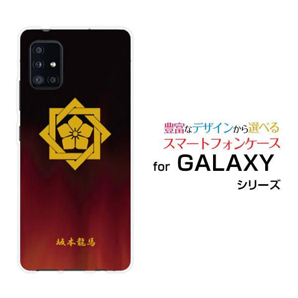 GALAXY A51 5G ギャラクシー スマホ ケース/カバー ガラスフィルム付 家紋(其の肆)坂...