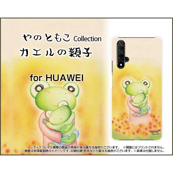 HUAWEI nova 5T ファーウェイ ノヴァ 5T TPU ソフト ケース/ソフトカバー カエ...