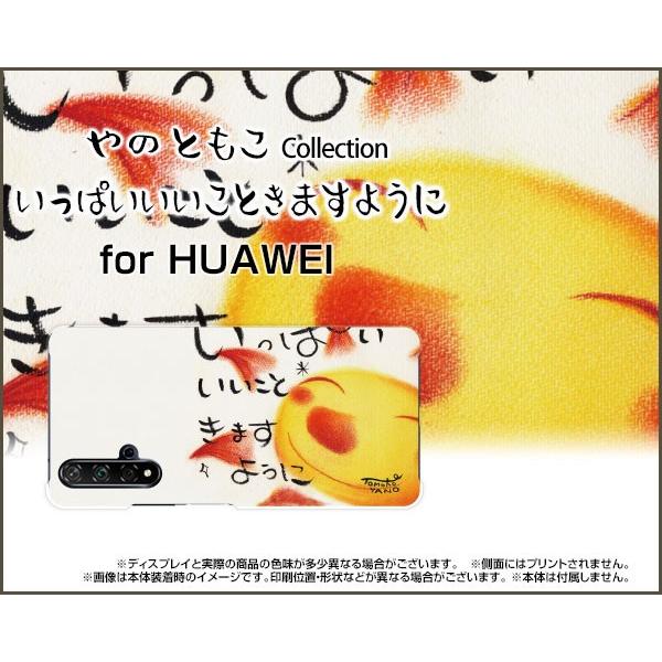 HUAWEI nova 5T ファーウェイ ノヴァ 5T TPU ソフト ケース/ソフトカバー いっ...