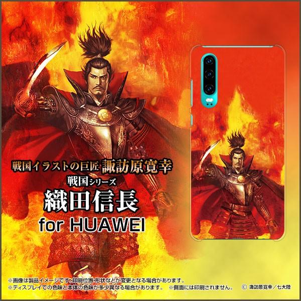 HUAWEI P30 ファーウェイ ピーサーティ スマホ ケース/カバー ガラスフィルム付 戦国 武...