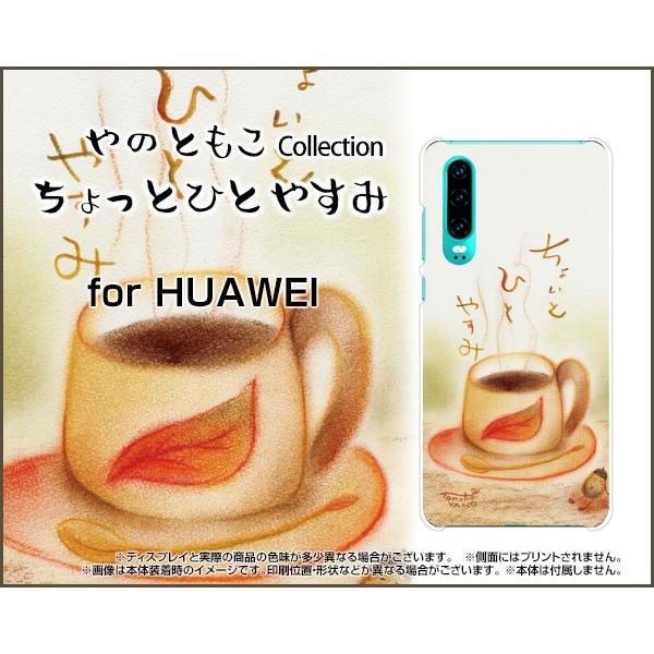 HUAWEI P30 ファーウェイ ピーサーティ スマホ ケース/カバー ガラスフィルム付 ちょっと...