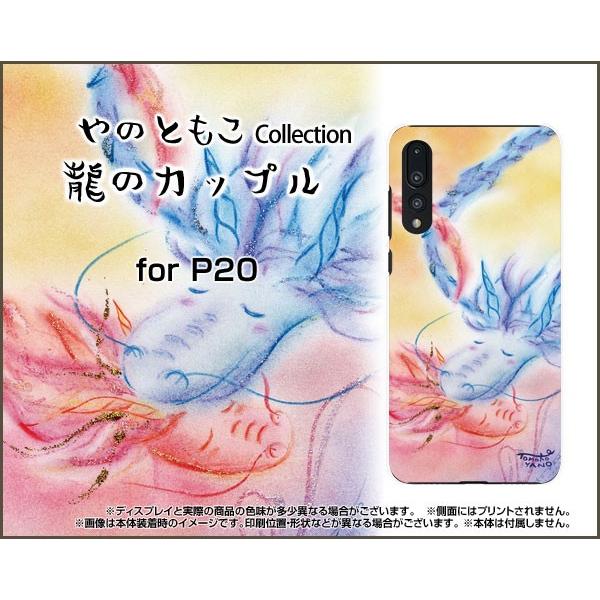 HUAWEI P20 Pro [HW-01K] ファーウェイ TPU ソフトケース/ソフトカバー 龍...