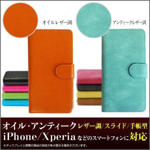 手帳型 スマホカバー/ケース iPhone対応 合皮 合革 オイル/アンティーク 各社スマートフォン対応 手帳型 スライド式 カメラ対応｜keitaidonya