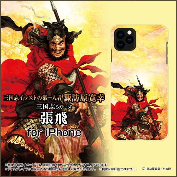 iPhone 11 アイフォン TPU ソフトケース/ソフトカバー 3D保護ガラスフィルム付 三国志...