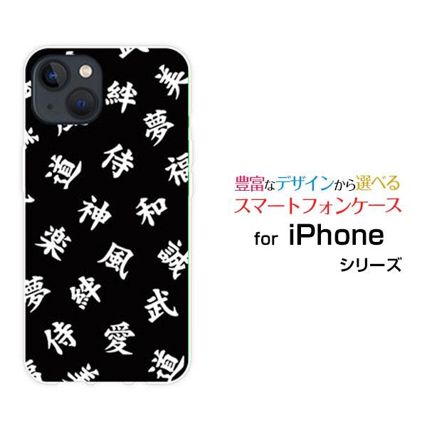 iPhone 13 アイフォン サーティーン TPU ソフトケース/ソフトカバー 漢字 黒