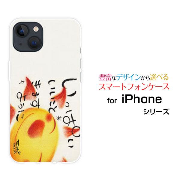 iPhone 14 アイフォン フォーティーン TPU ソフト ケース/ソフトカバー いっぱいいいこ...