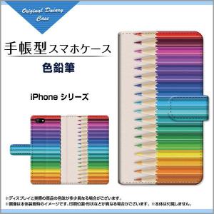 iPhone6s対応 iPhone 6 Apple アイフォン6 手帳型ケース/カバー 色鉛筆 色鉛筆 いろえんぴつ 文具 カラフル イラスト